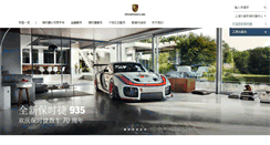 Desktop Screenshot of porsche-shanghai-waigaoqiao.com