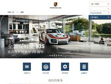 Tablet Screenshot of porsche-shanghai-waigaoqiao.com